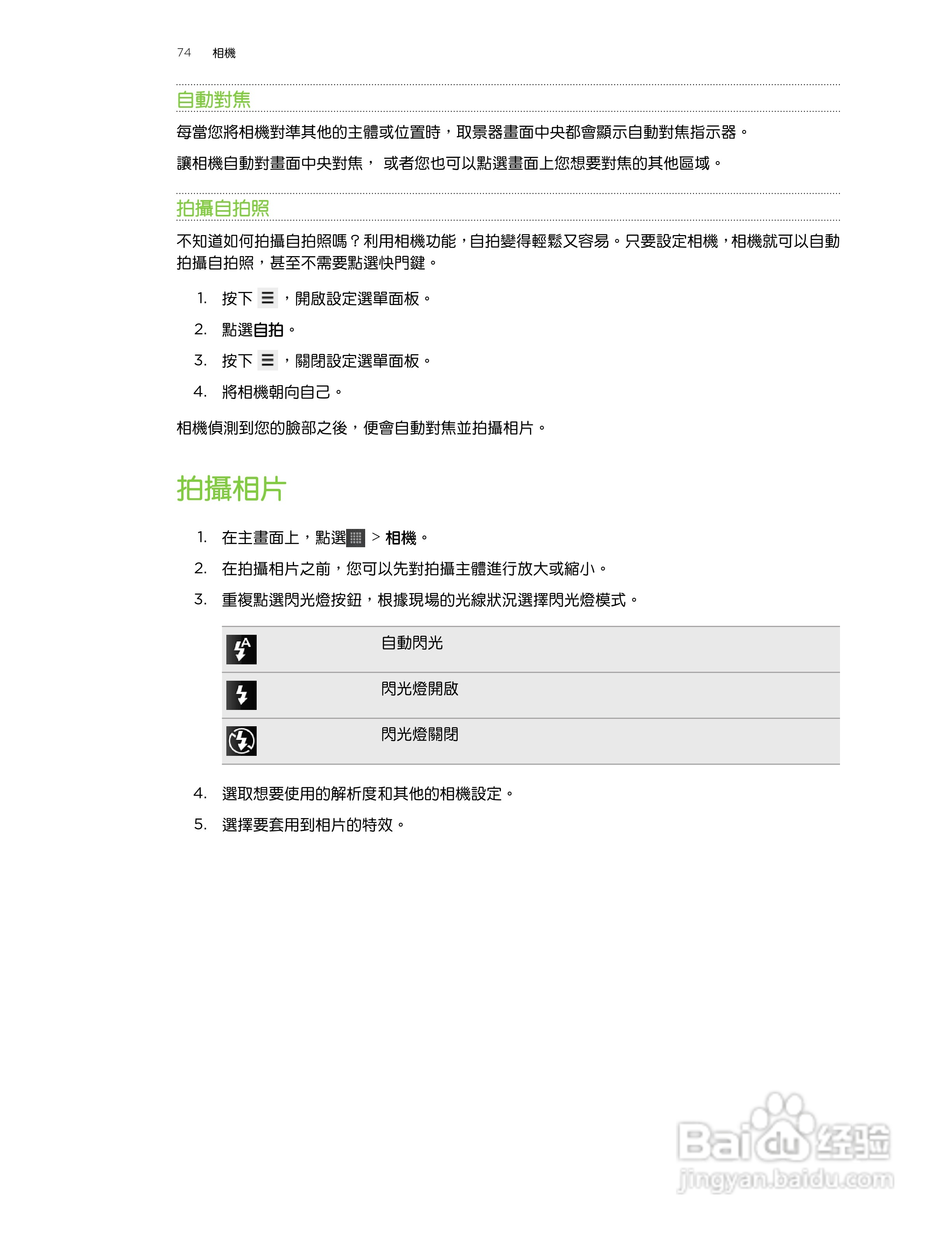 多普达 HTC Wildfire S A515c手机使用说明书:[8]