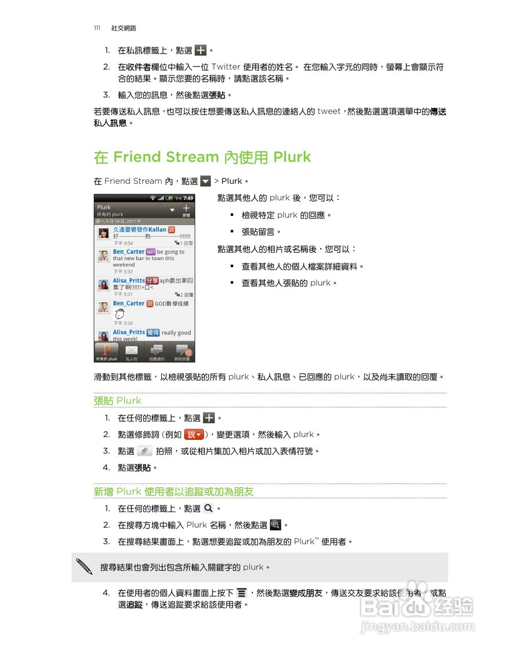 多普达HTC Rhyme S510b手机使用说明书:[12]
