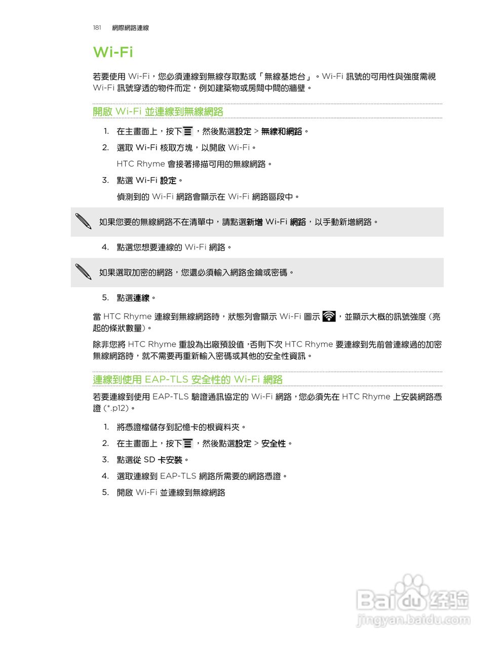 多普达HTC Rhyme S510b手机使用说明书:[19]