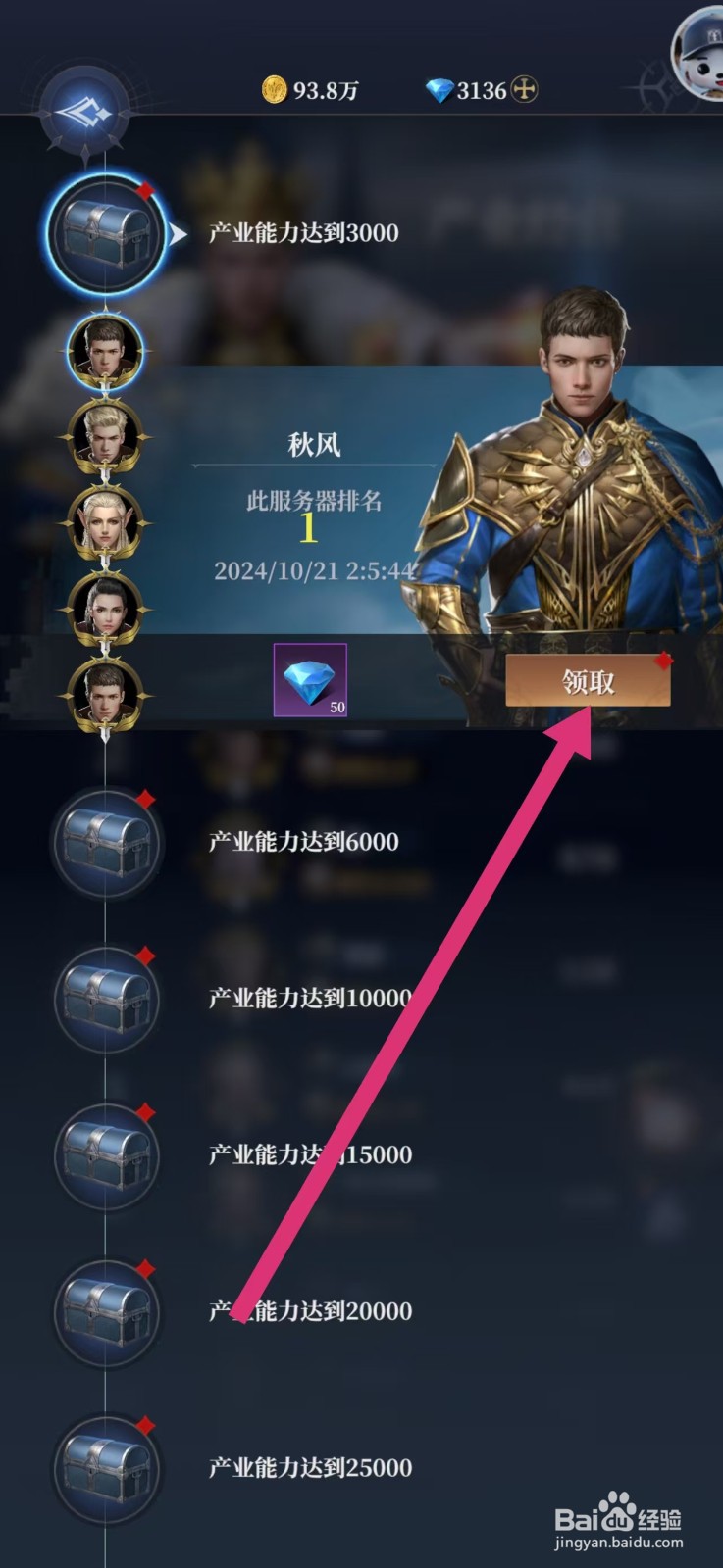 传承利萨斯英雄产业经营排行榜奖励哪里领取