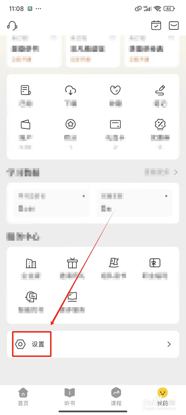 《帆书》APP怎样关闭系统通知
