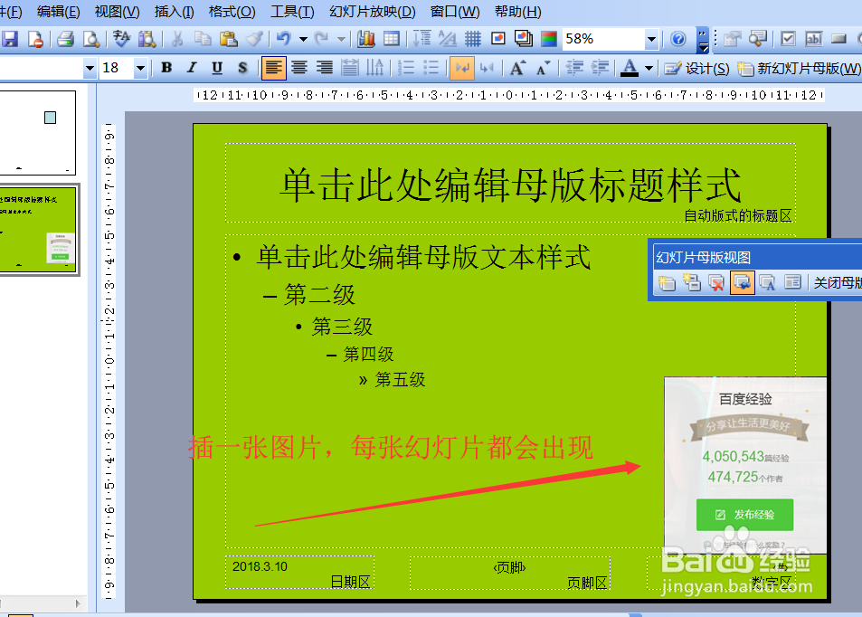 如何使用PPT2003的幻灯片母版功能