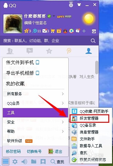怎么把qq好友全部删除