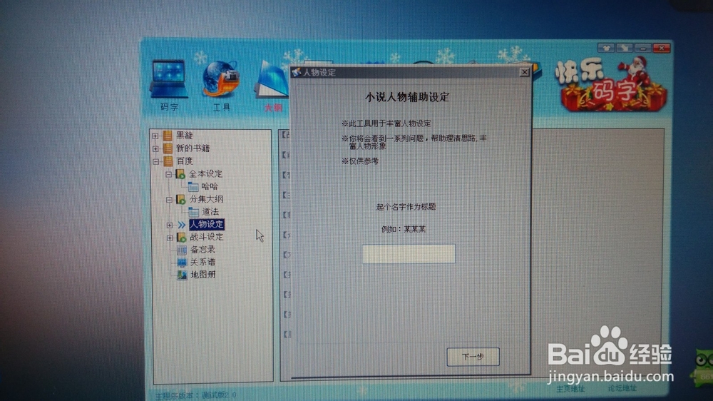 借助快乐码字，速成网络小说大纲-黑贤