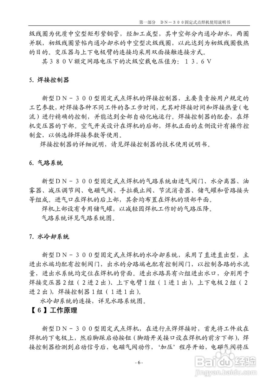 DN-300型固定式点焊机说明书:[1]