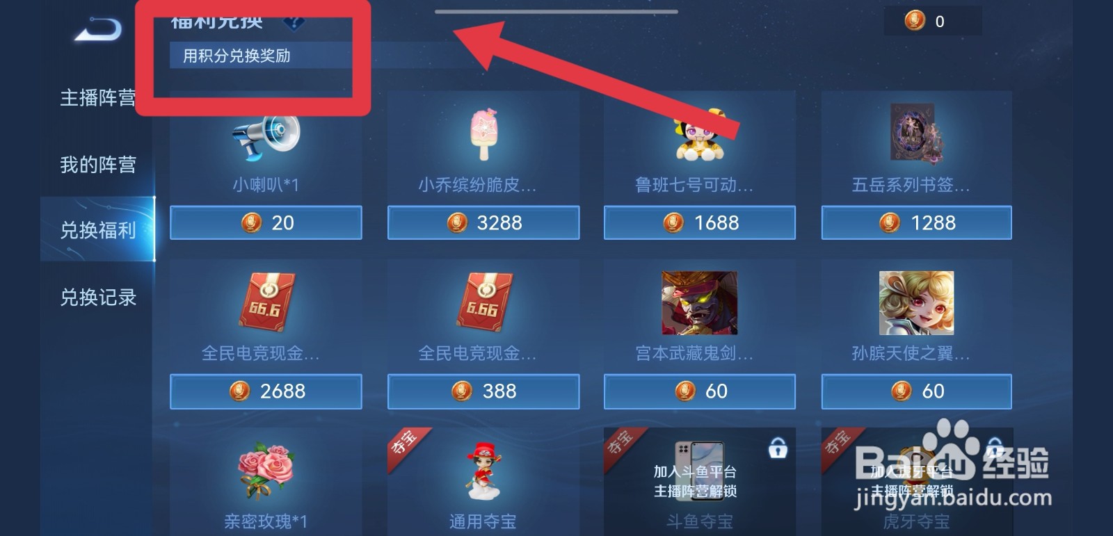 王者荣耀主播杯全民电竞活动攻略