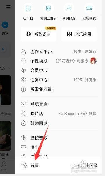 酷狗音乐如何设置锁屏显示呢？