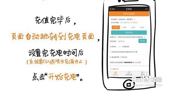 智能电动车充电站的使用方法