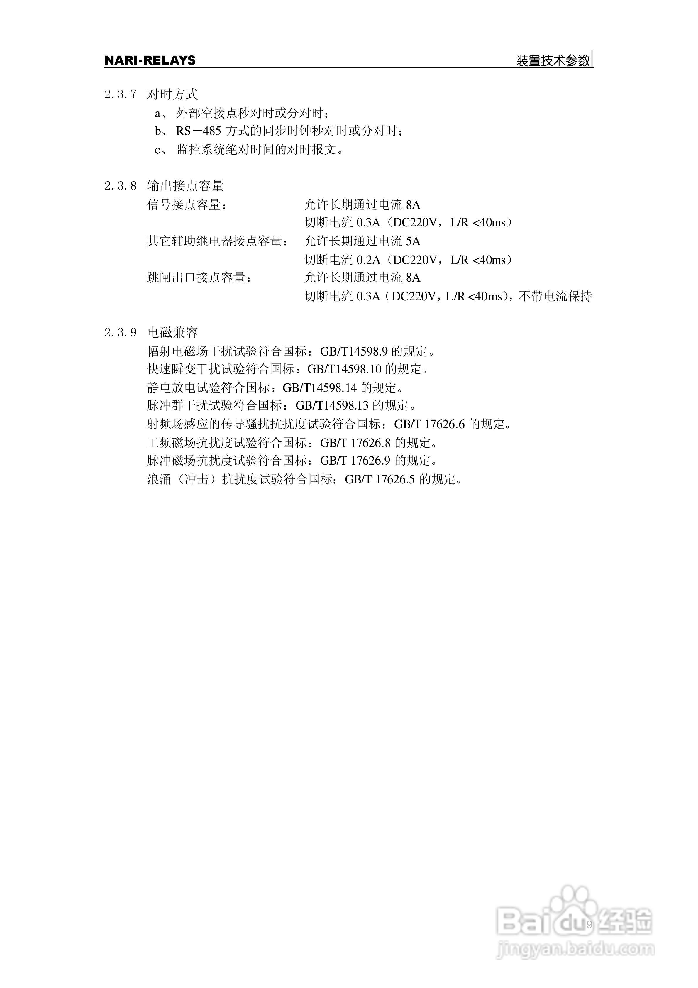 RCS-978EZ型变压器成套保护装置使用说明书:[2]