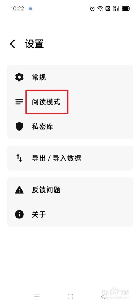 《笔记家》全屏模式如何开启
