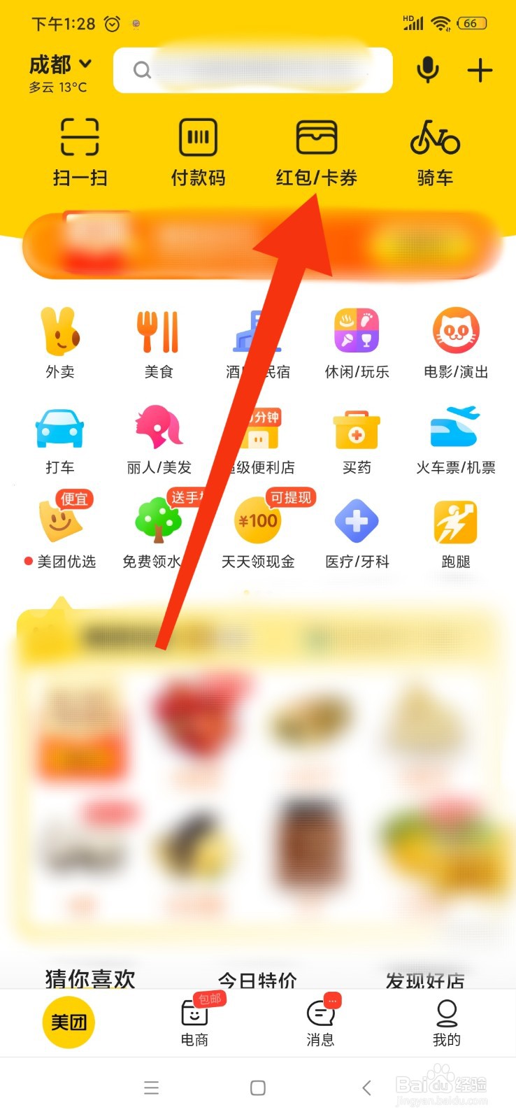 美团怎么查看未使用的优惠券
