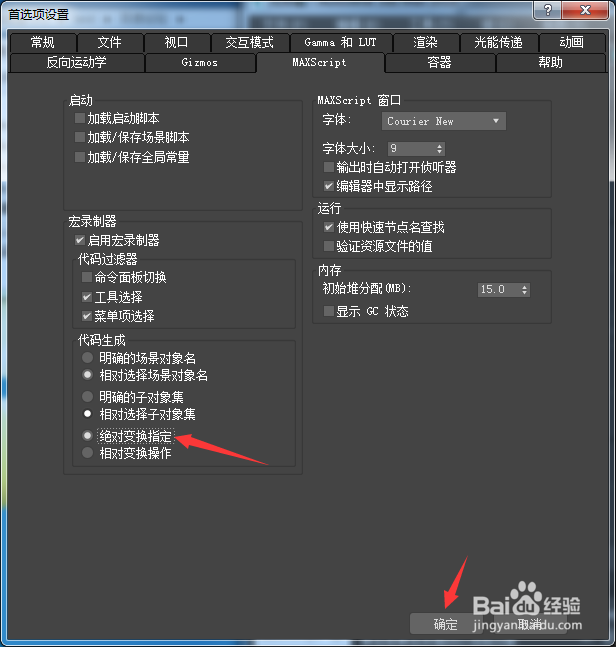 3ds Max 2018怎么设置绝对变换指定