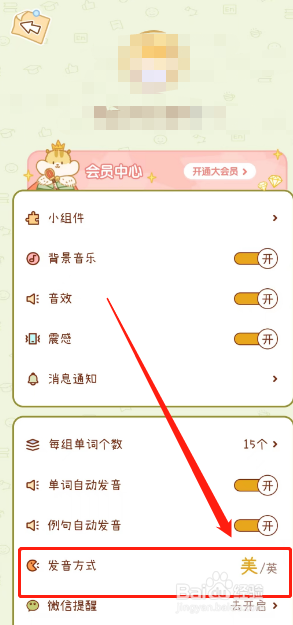 奶酪单词app如何切换发音方式