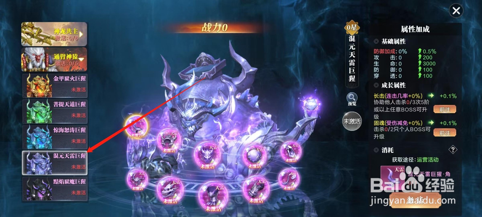 万剑至尊怎样查看混元天雷巨猩的属性加成