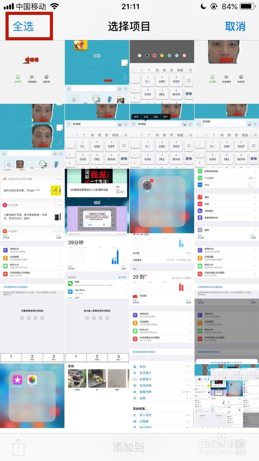 怎样批量删除手机相册里的照片？