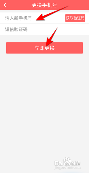醒购软件更换手机号码怎么做