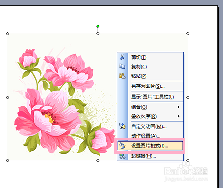 ppt中怎样给图片添加边框？