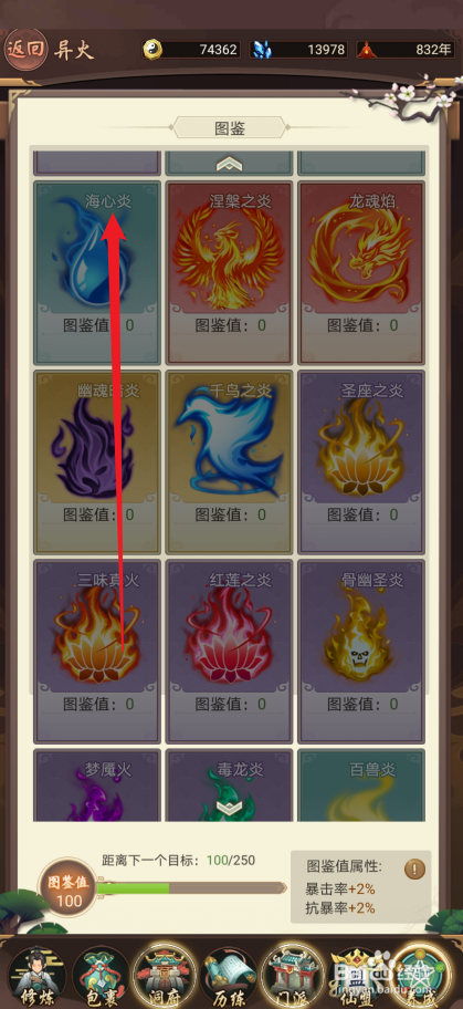 逍遥修真如何激活【海心炎】