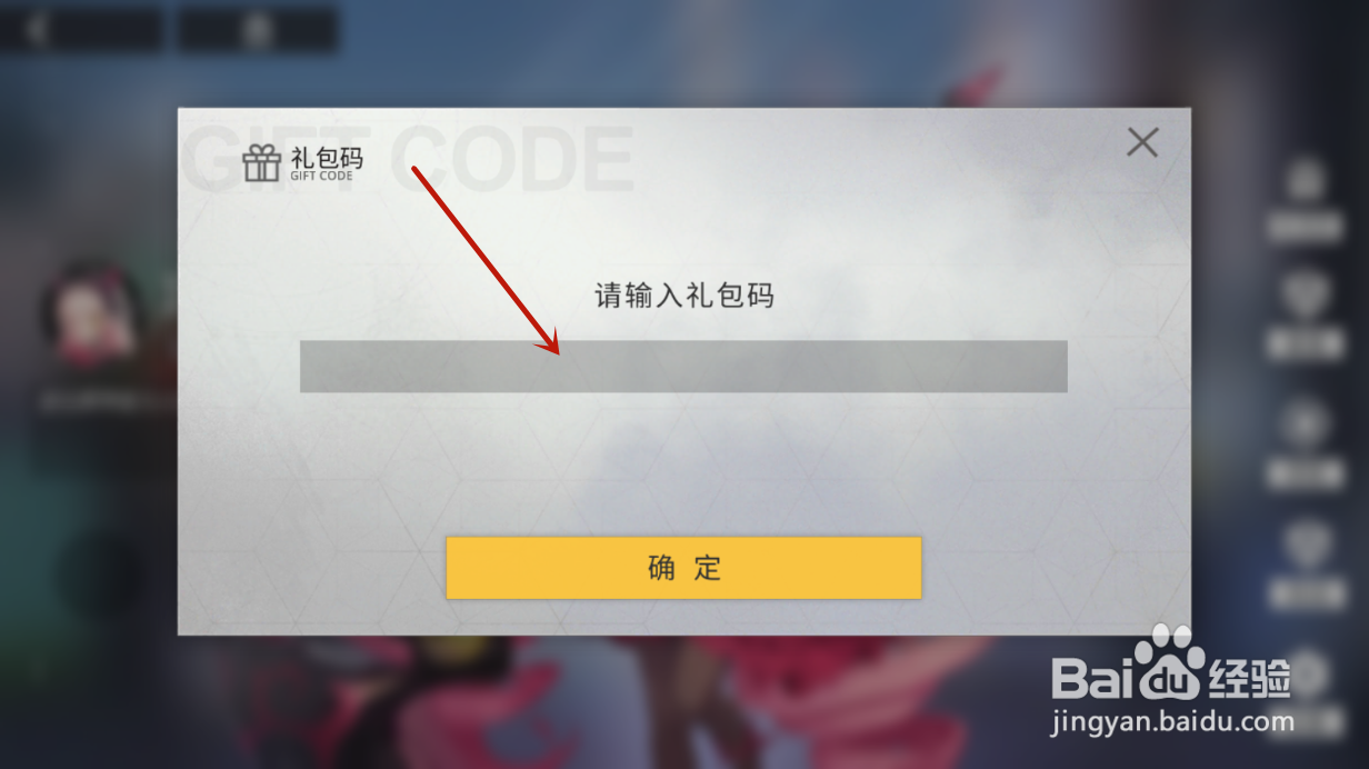 解神者礼包码怎么使用