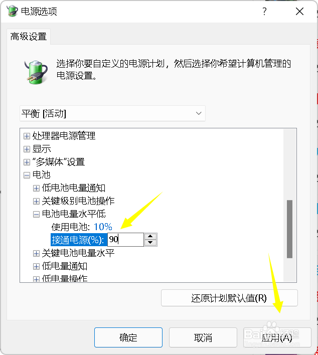 Win11电脑充不进电怎么解决