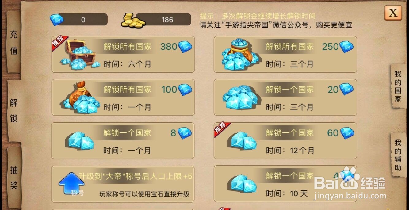 指尖帝国怎么卡国家