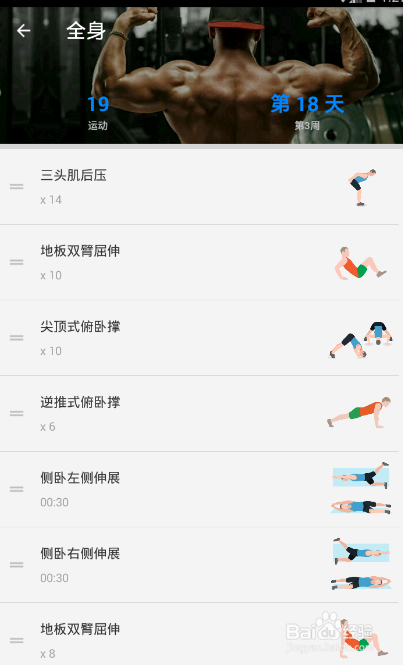 全身7x4挑战(运动:19)(第三周:第18天)