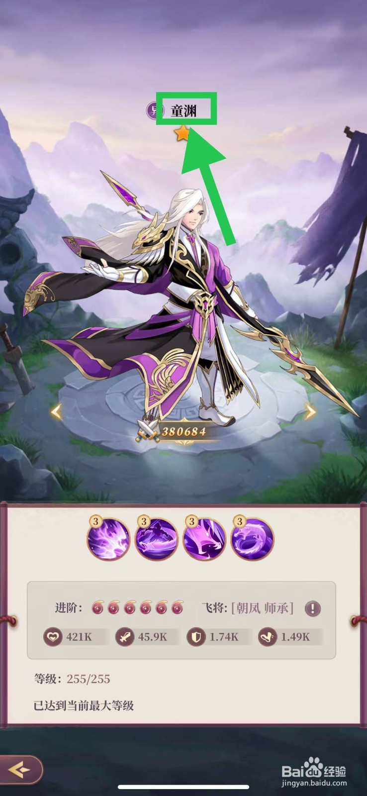 武圣三国怎么查看武将童渊