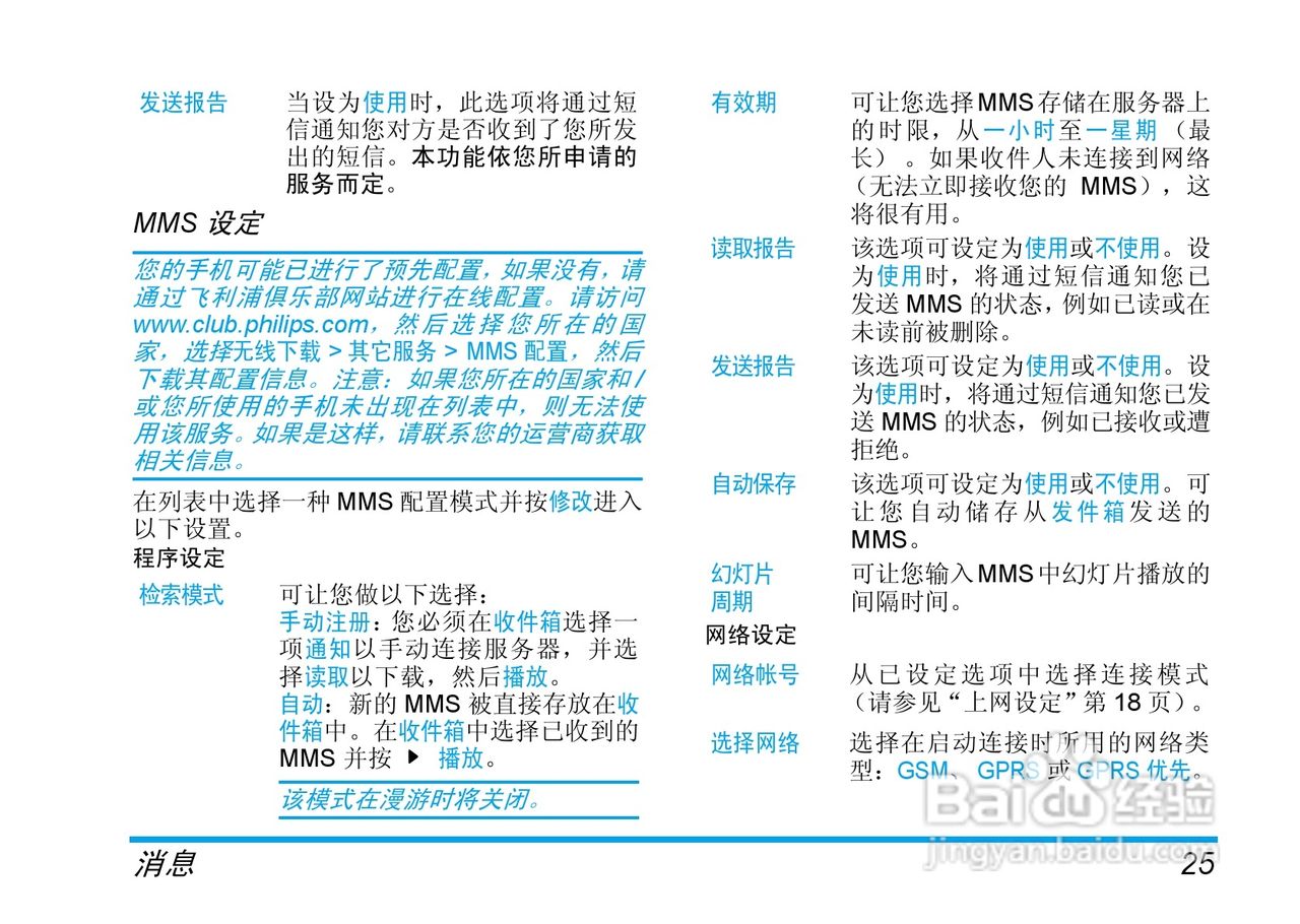 Philip飞利浦ct1898手机说明书:[3]