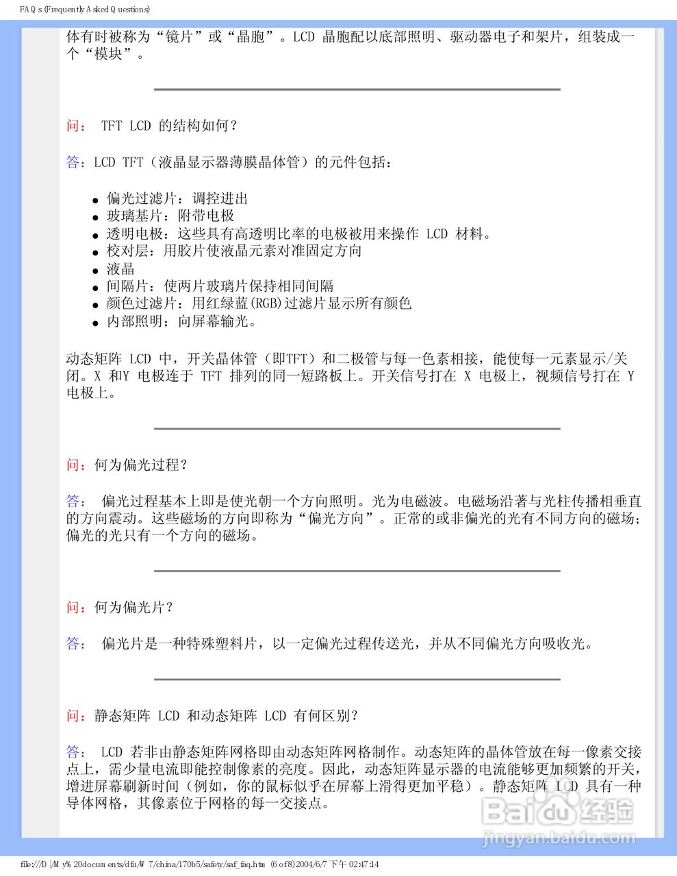 飞利浦170B5CB/93液晶显示器使用说明书:[4]