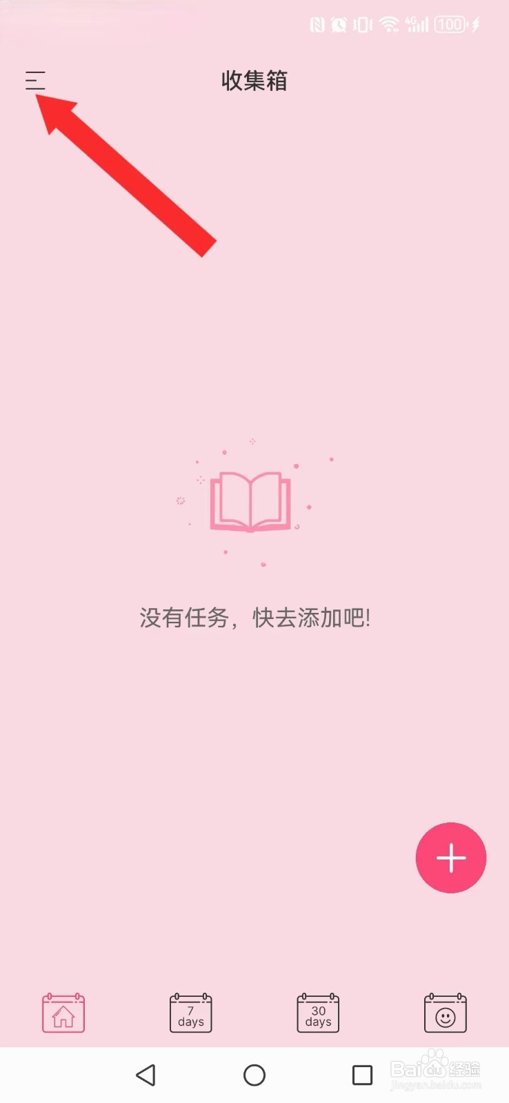 纯纯周记怎么记录系统清单内容