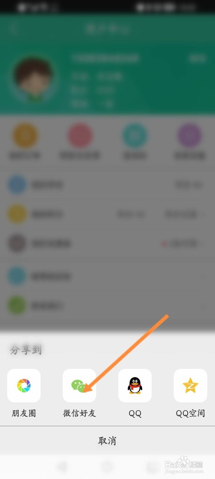 人教点读软件中怎么推荐给微信好友？