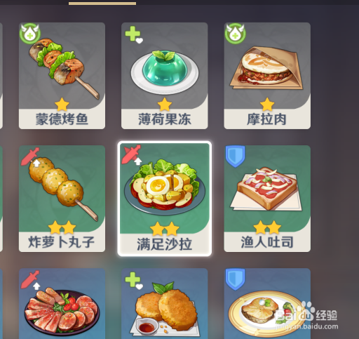 原神满足沙拉怎么制作