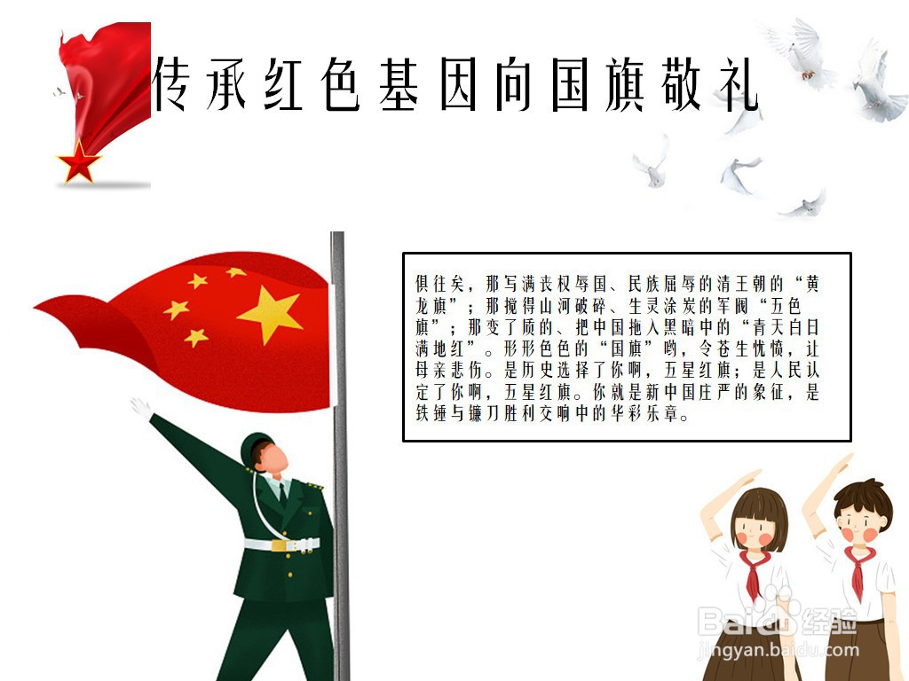 传承红色基因向国旗敬礼手抄报