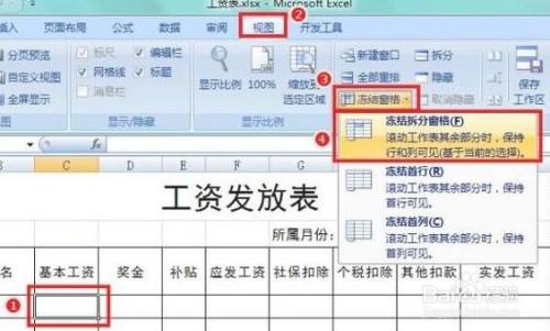 excel表格中工资表的制作方法