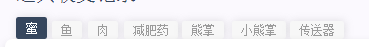 链克熊怎么查看道具收支记录