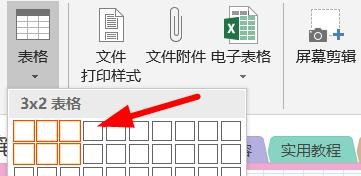 OneNote怎么给表格增加行和列