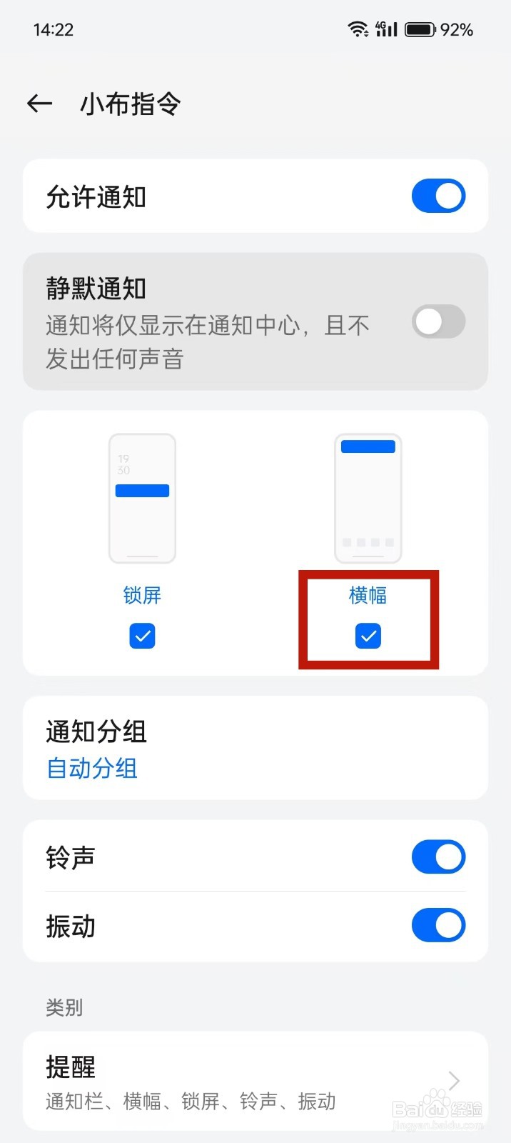《小布指令》如何开启横幅通知