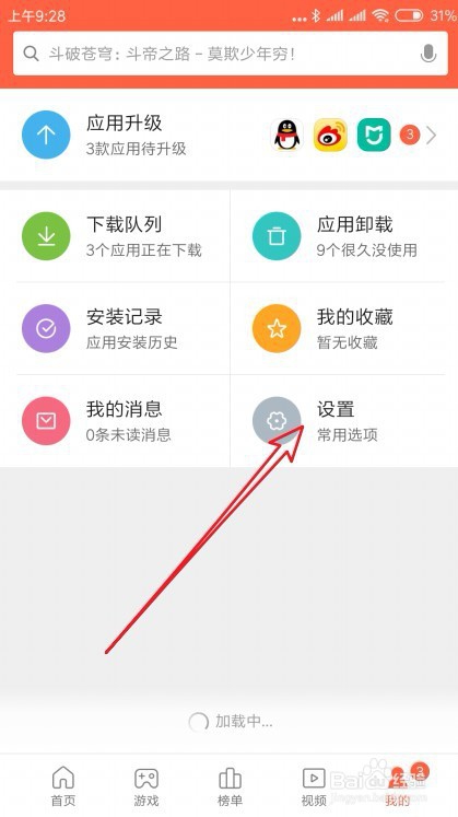 小米9手机怎么样自动删除下载安装后的安装包