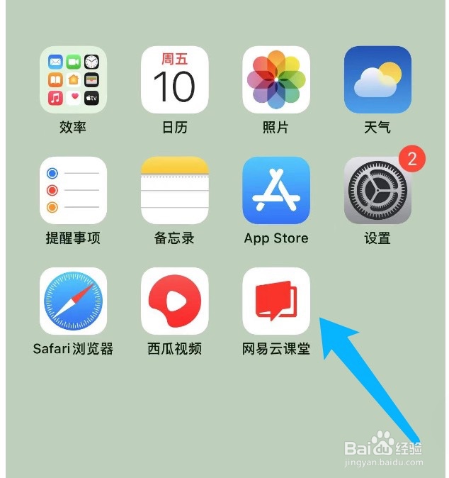 网易云课堂如何调整学习兴趣
