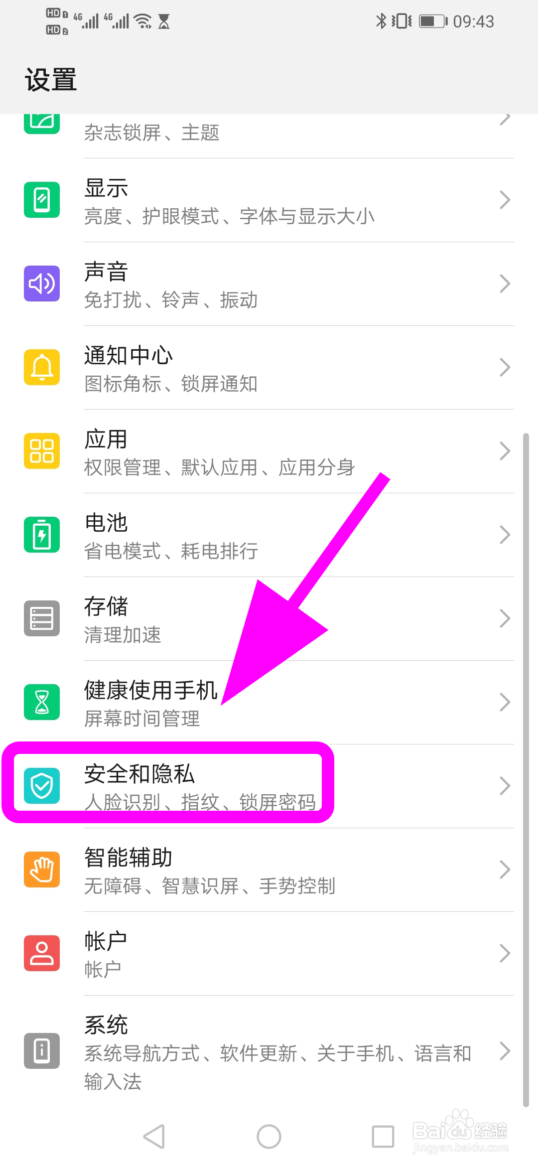 华为手机怎么给SIM卡设置密码
