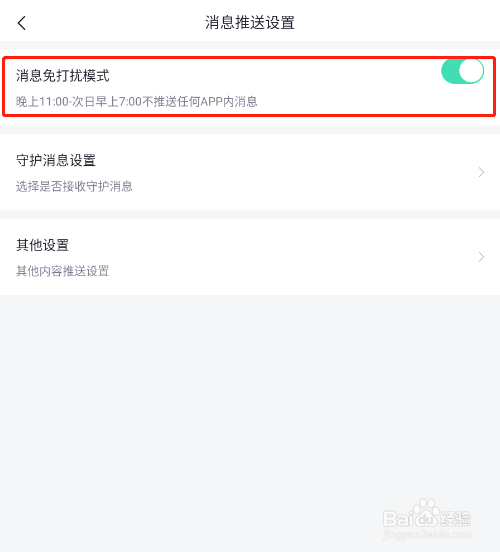 360家庭防火墙怎样开启消息免打扰
