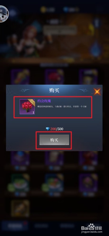 《利萨斯英雄》如何购买约会玫瑰