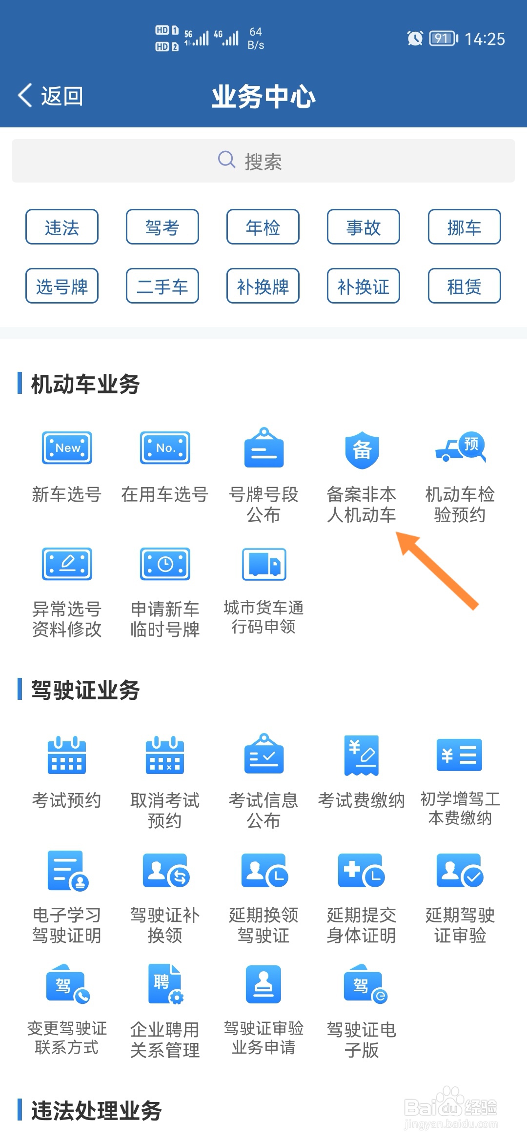交管12123怎么备案非本人机动车