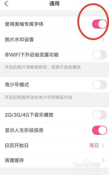 美柚如何使用美柚专属字体