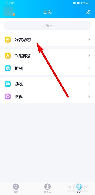 QQ发布说说怎么同步到微信朋友圈