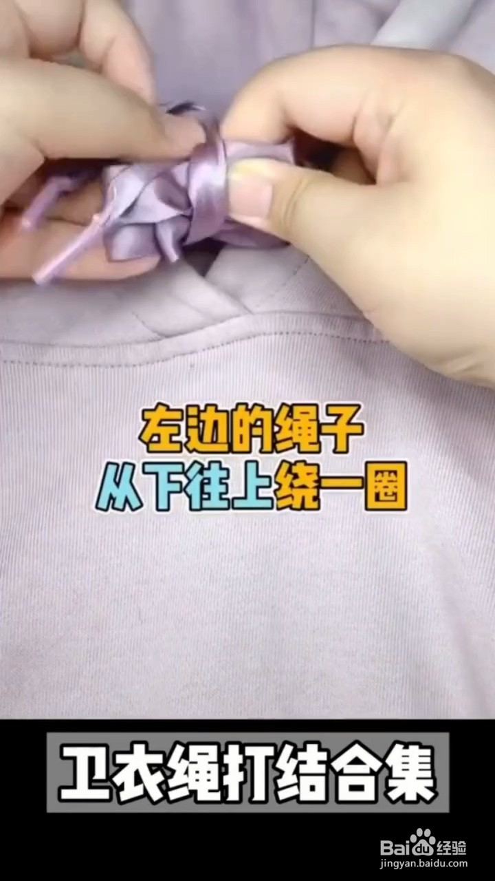 卫衣绳如何打结
