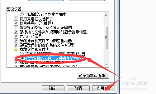 Windows7电脑如何显示已经隐藏的文件夹