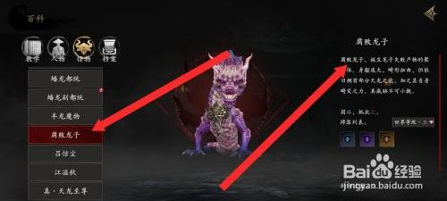 捕盗行纪如何才能查看腐败龙子信息