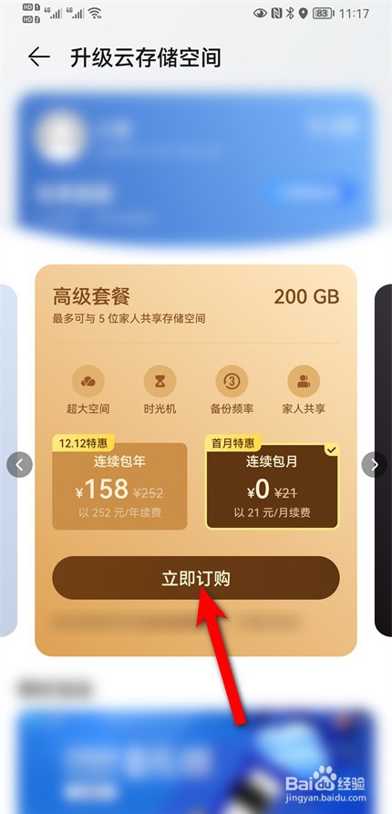 华为手机云空间怎么升级？