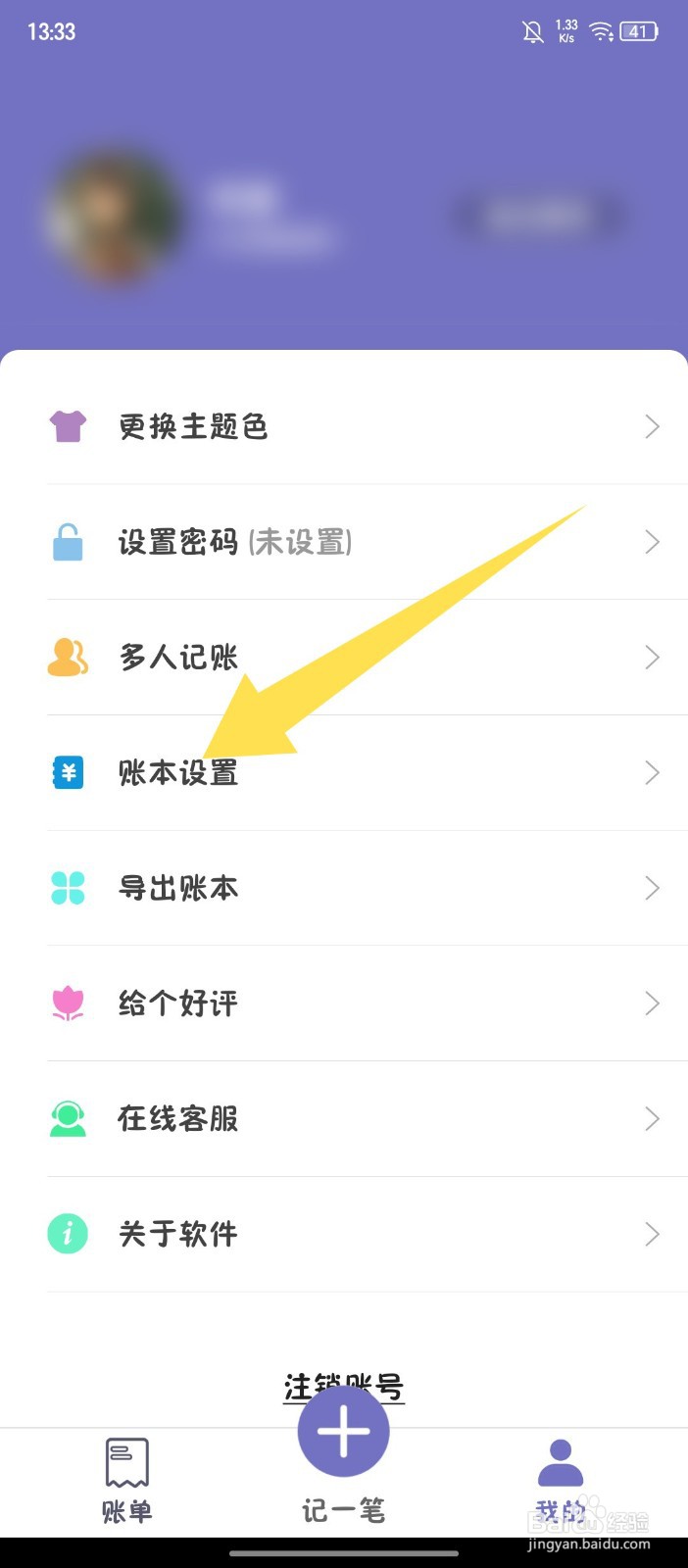 《轻便记账本》怎么添加账本
